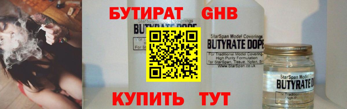 БУТИРАТ жидкий экстази  Вход с VPN  Карталы 