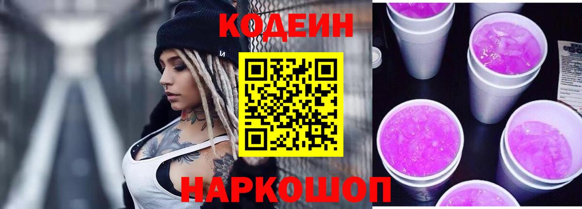 Карталы  Codein Purple Drank  Codein напиток Lean (лин)  Вход с VPN 