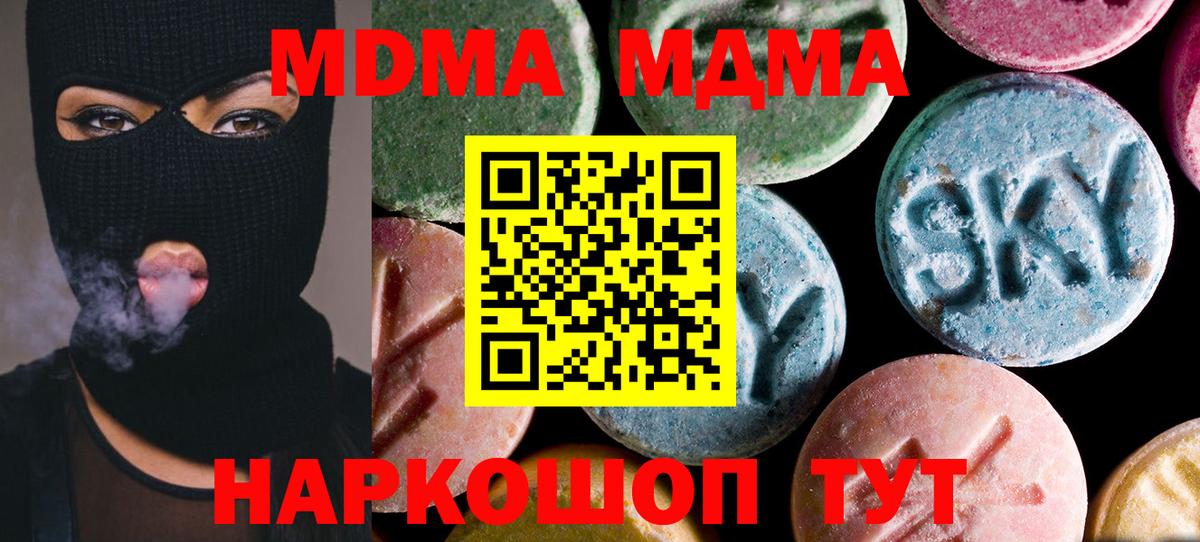 MDMA кристаллы  Вход с VPN  MDMA VHQ  Карталы 